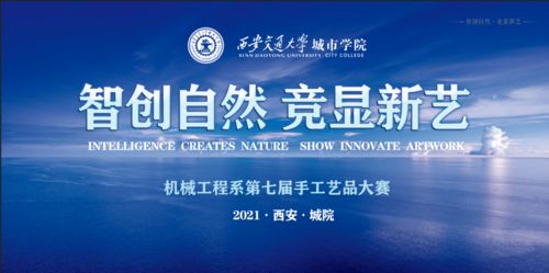 第十屆“智創(chuàng)自然 競顯新藝”院系風(fēng)采大賽 手工藝品及機(jī)械設(shè)計(jì)創(chuàng)新競賽報(bào)名正式啟動(dòng)