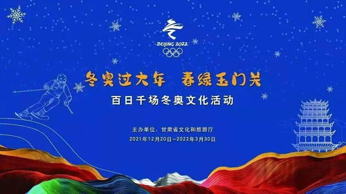 童心筑夢迎冬奧，福虎賀歲過大年——武威市雷臺(tái)漢文化博物館2022虎年春節(jié)冬奧主題系列活動(dòng)啟動(dòng)報(bào)名