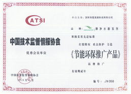 環保節能再獲殊榮 愛美泉凈水器系列榮獲中國技術監督情報協會節能推廣產品認證